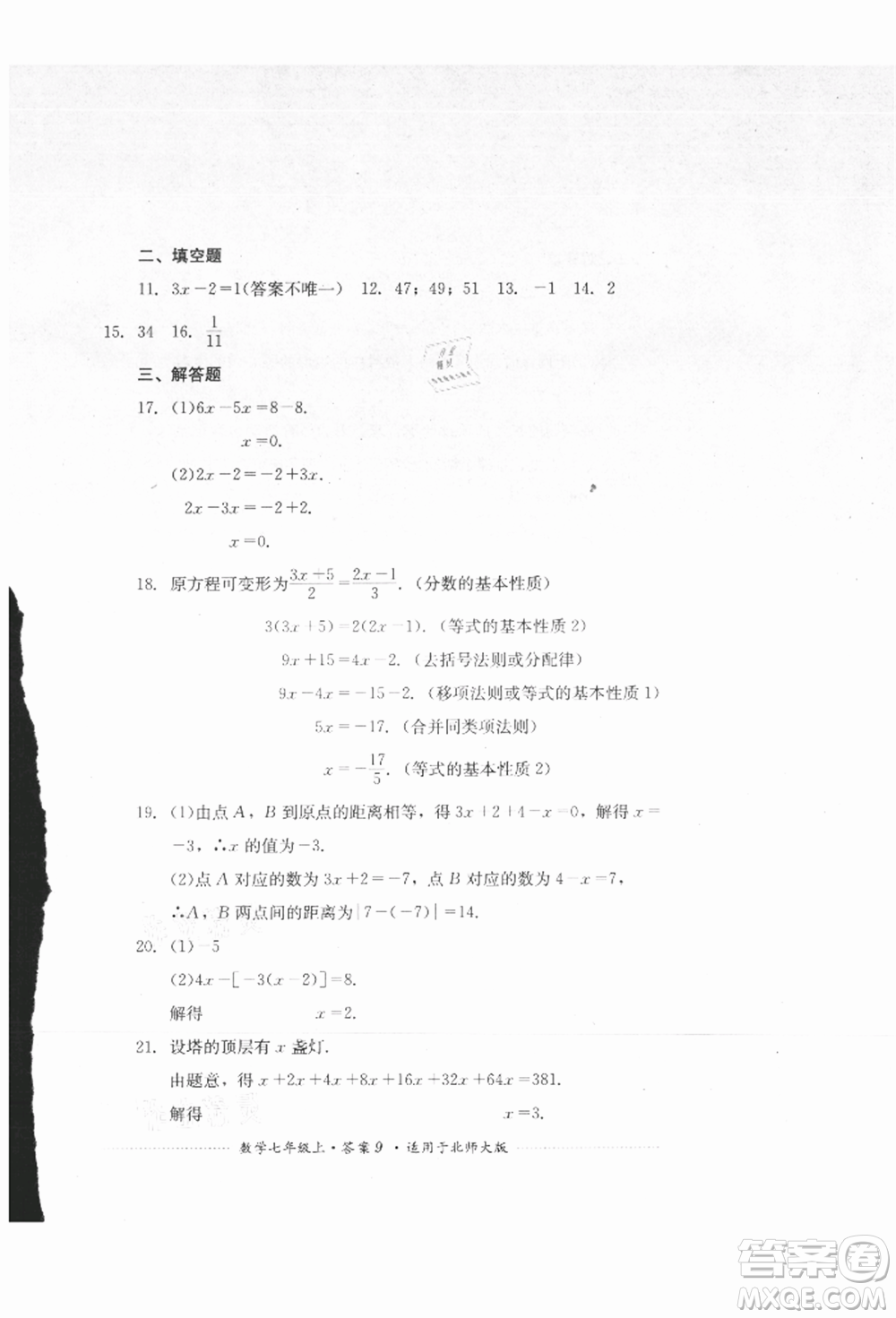四川教育出版社2021初中單元測試七年級(jí)數(shù)學(xué)上冊北師大版參考答案