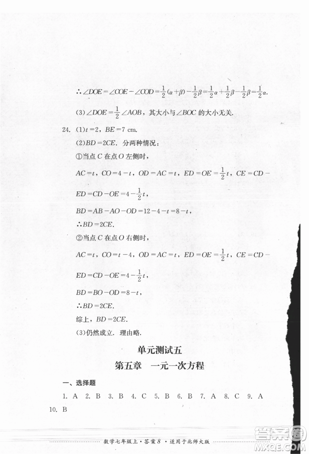 四川教育出版社2021初中單元測試七年級(jí)數(shù)學(xué)上冊北師大版參考答案