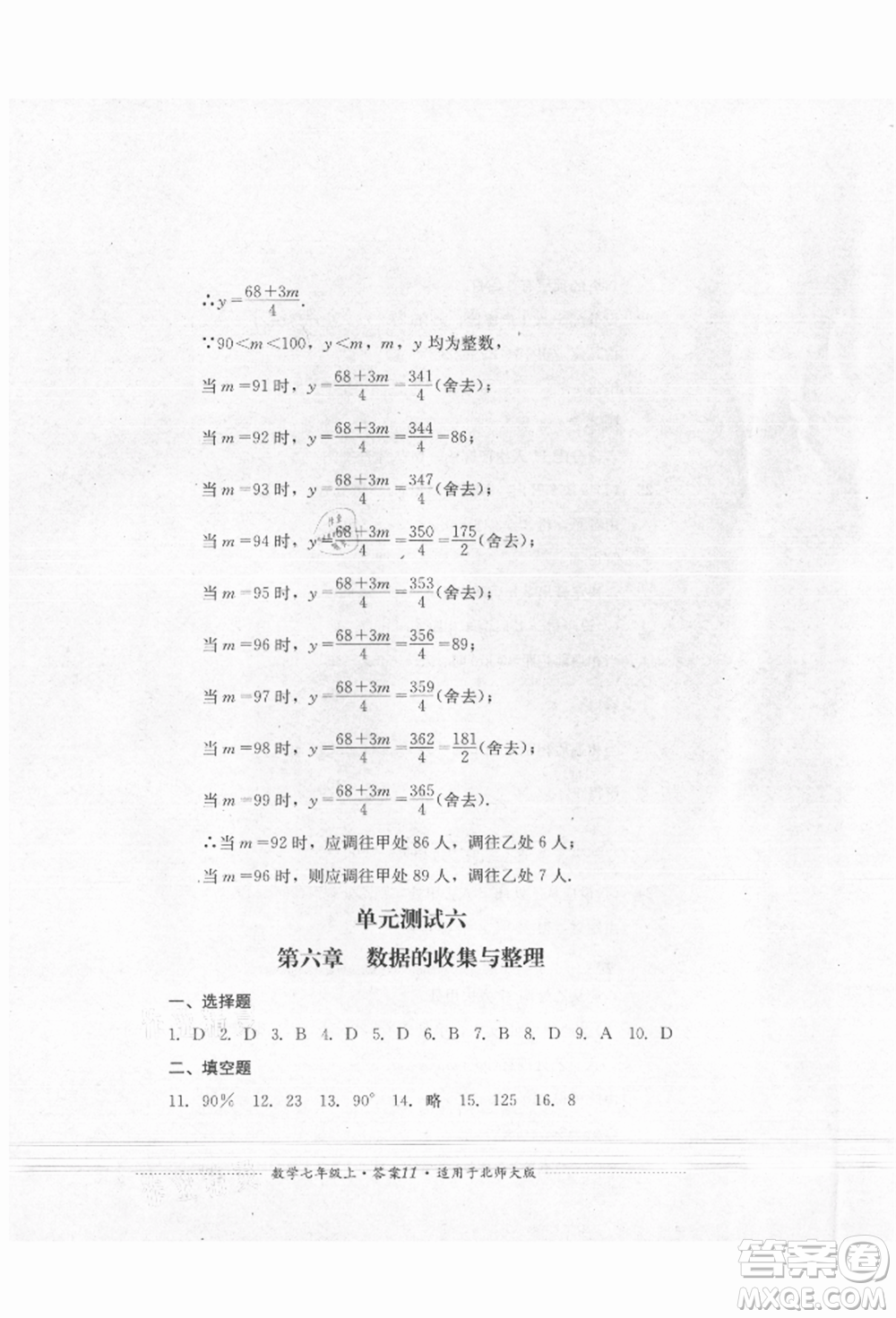 四川教育出版社2021初中單元測試七年級(jí)數(shù)學(xué)上冊北師大版參考答案