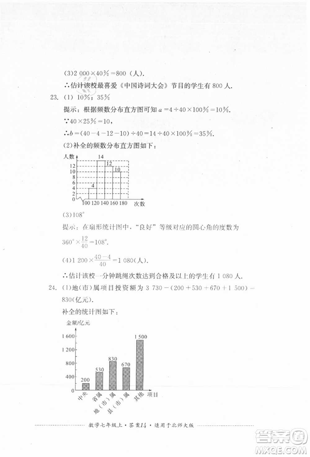 四川教育出版社2021初中單元測試七年級(jí)數(shù)學(xué)上冊北師大版參考答案