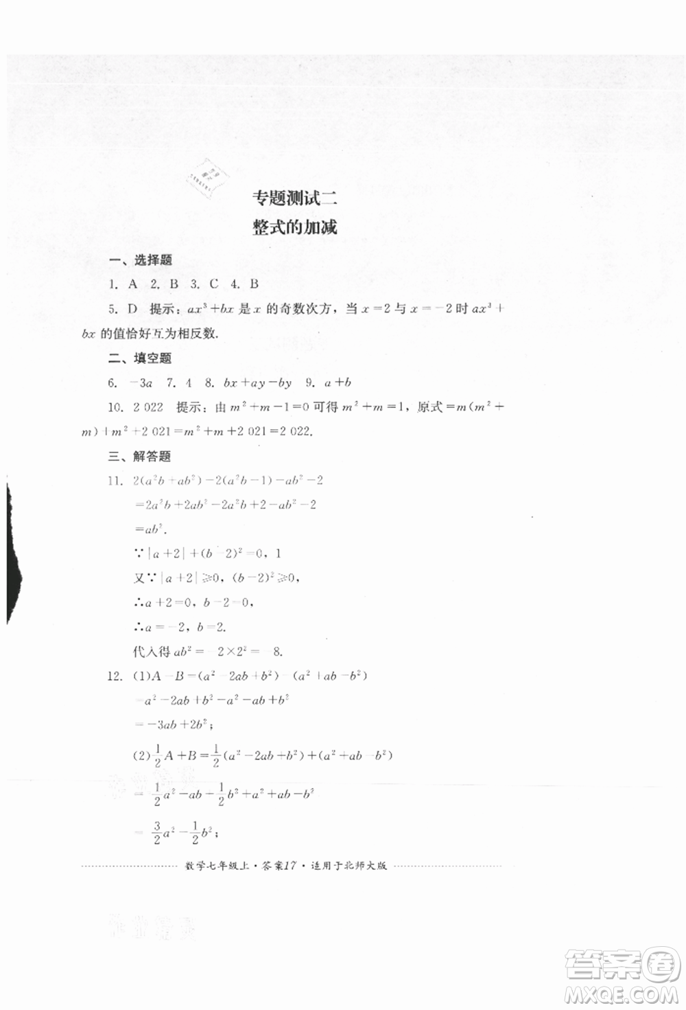 四川教育出版社2021初中單元測試七年級(jí)數(shù)學(xué)上冊北師大版參考答案