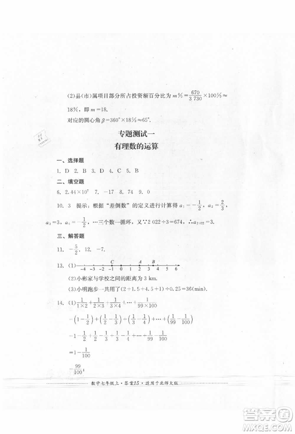 四川教育出版社2021初中單元測試七年級(jí)數(shù)學(xué)上冊北師大版參考答案