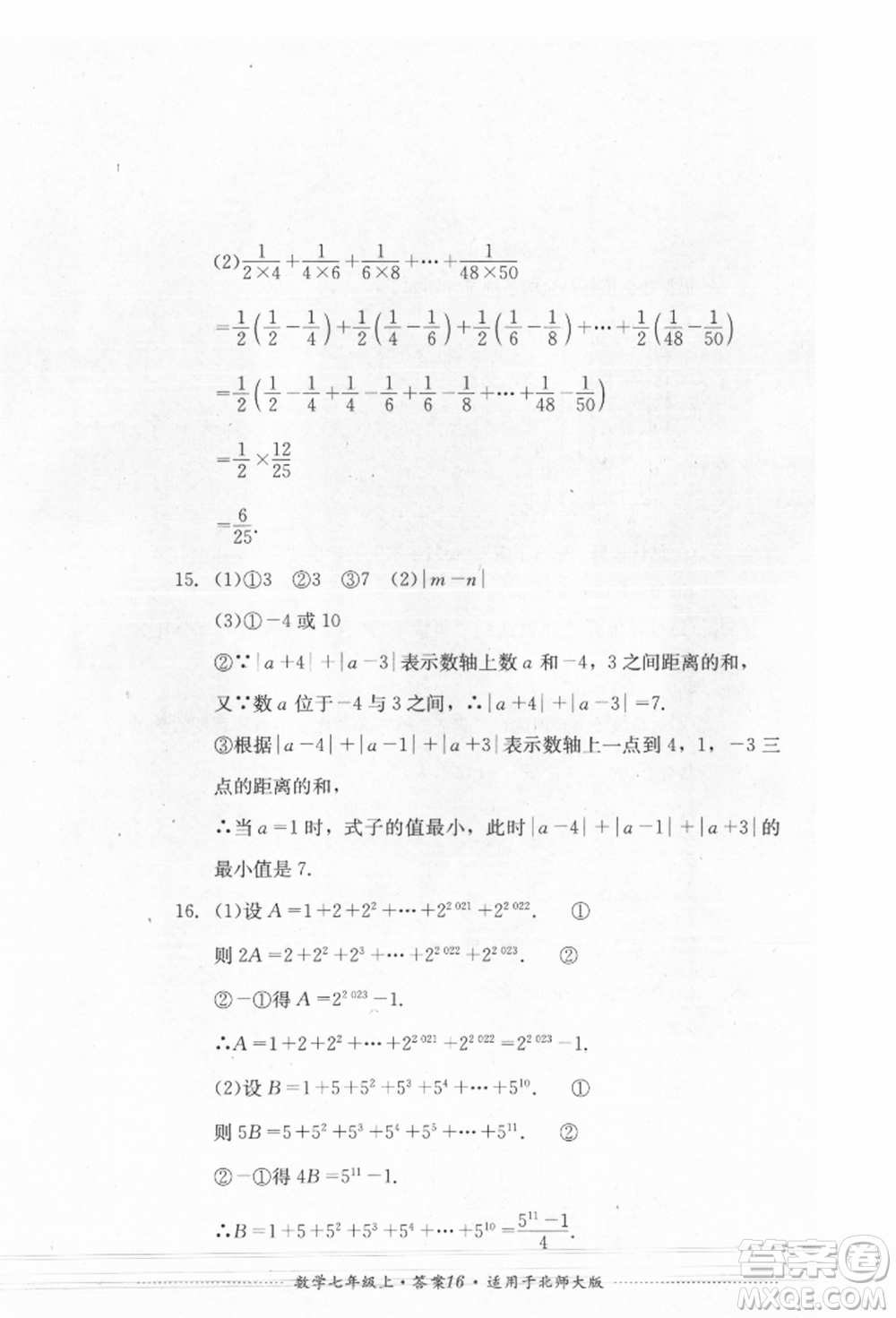 四川教育出版社2021初中單元測試七年級(jí)數(shù)學(xué)上冊北師大版參考答案