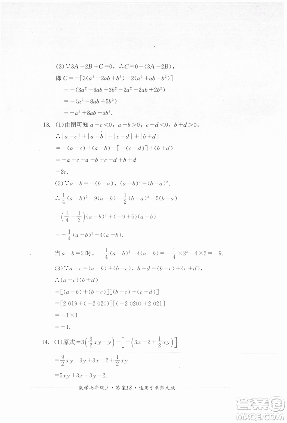 四川教育出版社2021初中單元測試七年級(jí)數(shù)學(xué)上冊北師大版參考答案