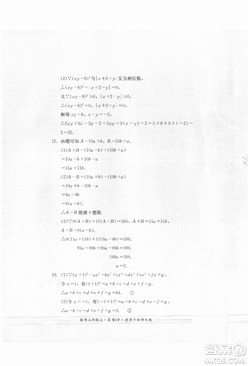 四川教育出版社2021初中單元測試七年級(jí)數(shù)學(xué)上冊北師大版參考答案