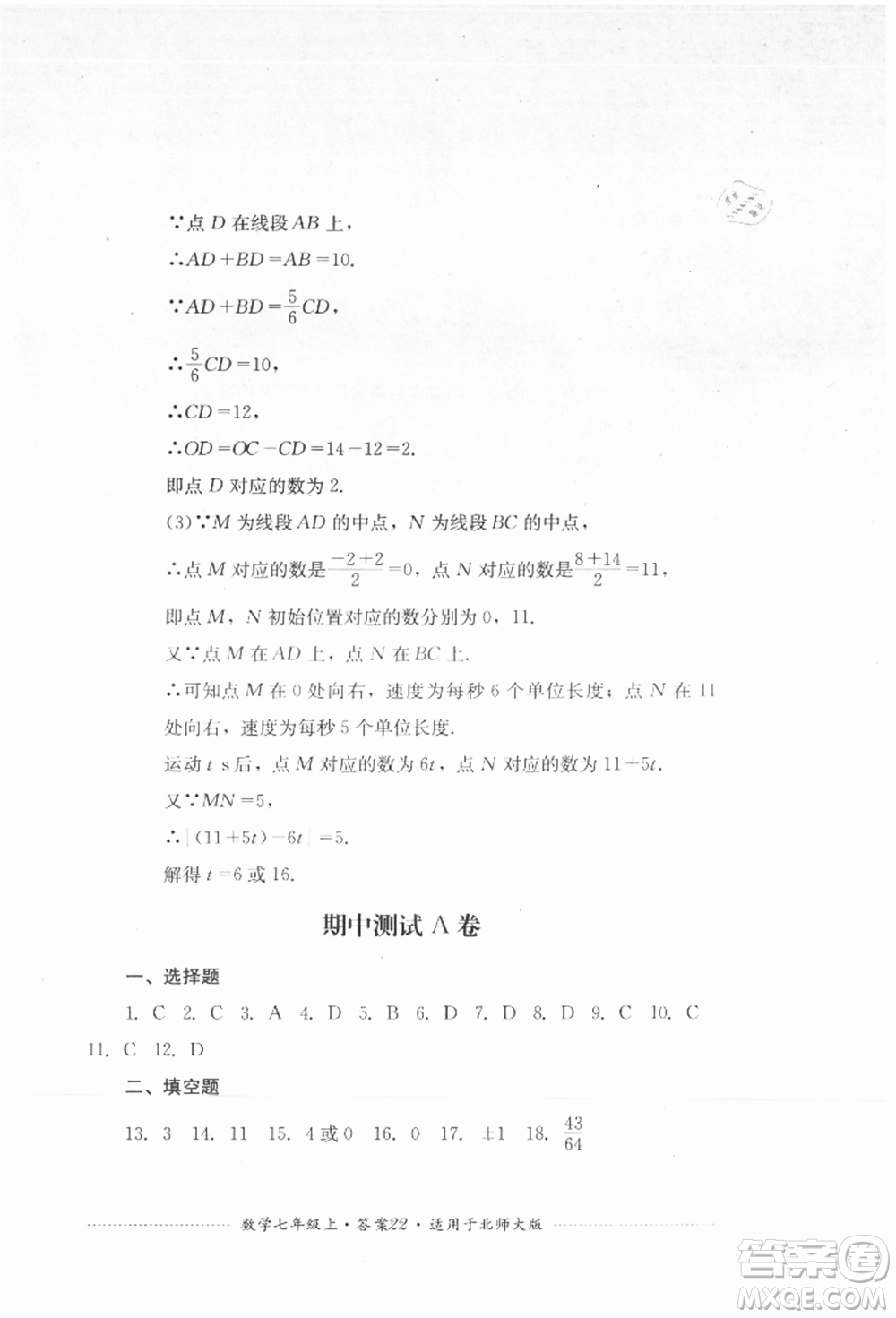 四川教育出版社2021初中單元測試七年級(jí)數(shù)學(xué)上冊北師大版參考答案