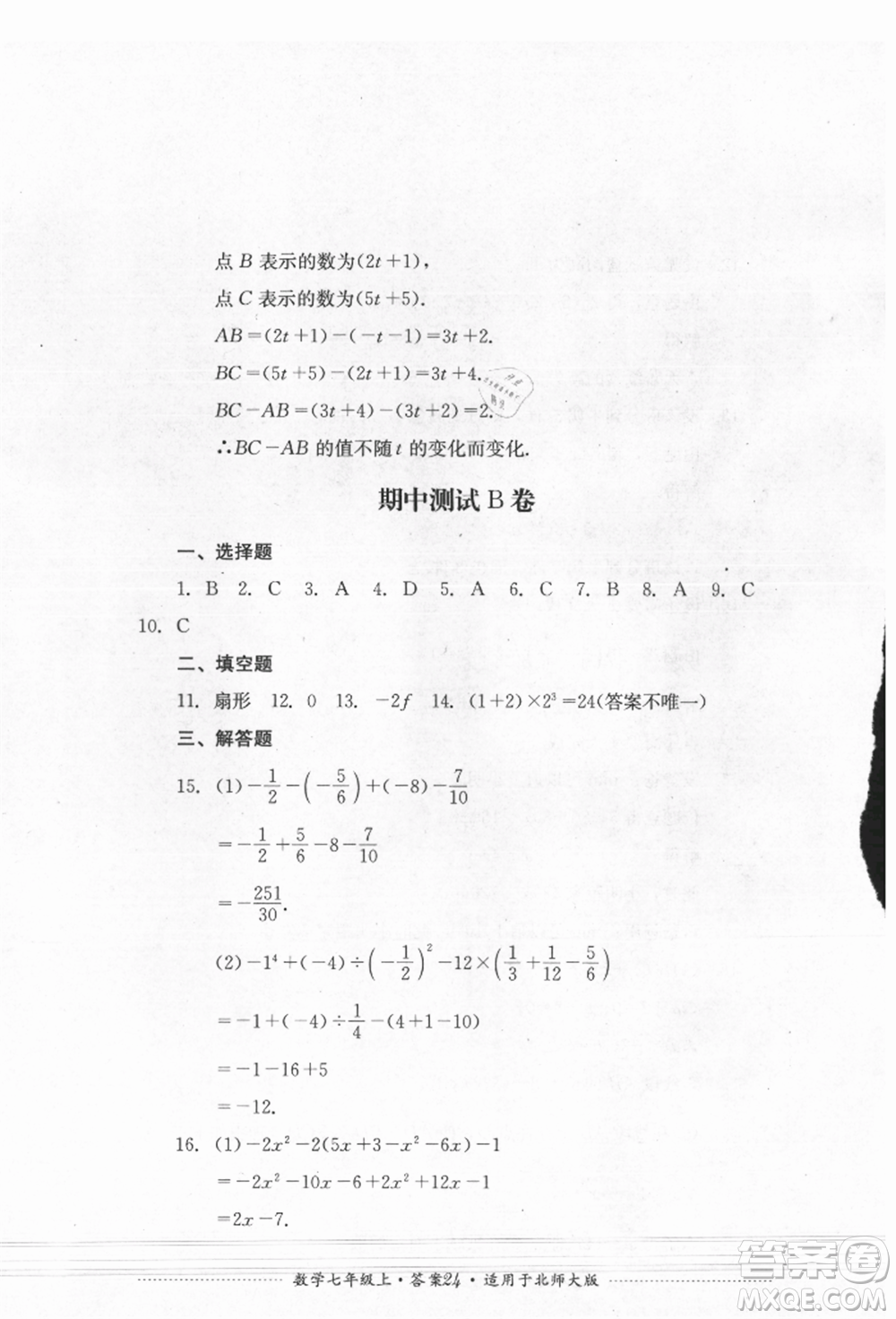 四川教育出版社2021初中單元測試七年級(jí)數(shù)學(xué)上冊北師大版參考答案