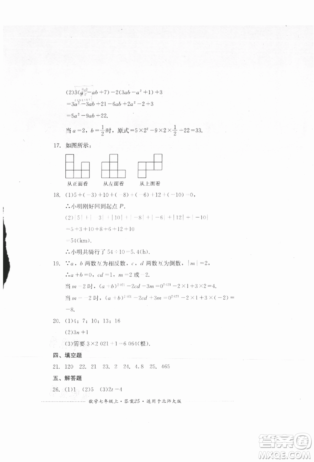 四川教育出版社2021初中單元測試七年級(jí)數(shù)學(xué)上冊北師大版參考答案