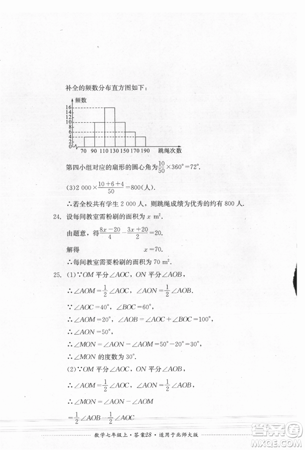 四川教育出版社2021初中單元測試七年級(jí)數(shù)學(xué)上冊北師大版參考答案