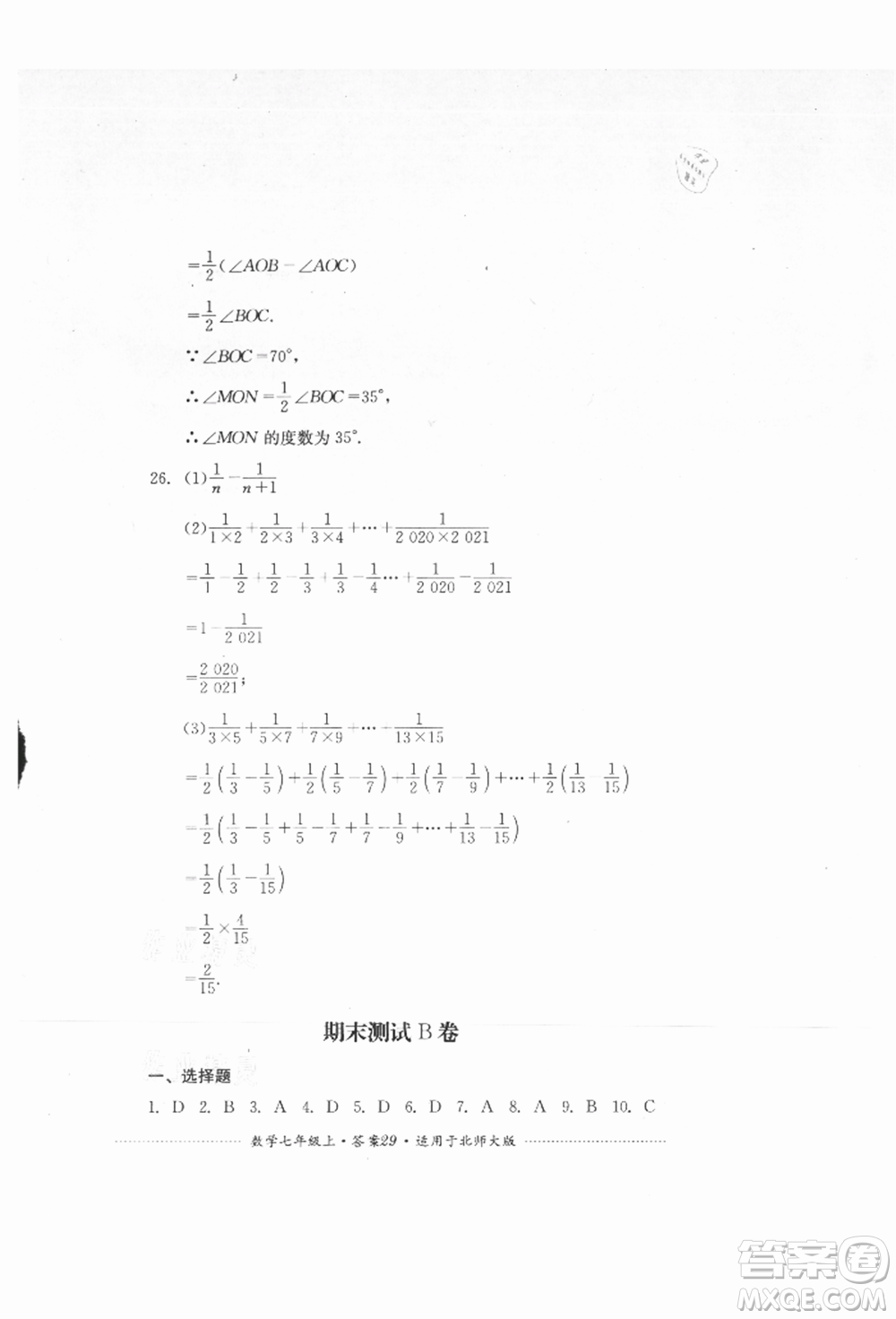 四川教育出版社2021初中單元測試七年級(jí)數(shù)學(xué)上冊北師大版參考答案