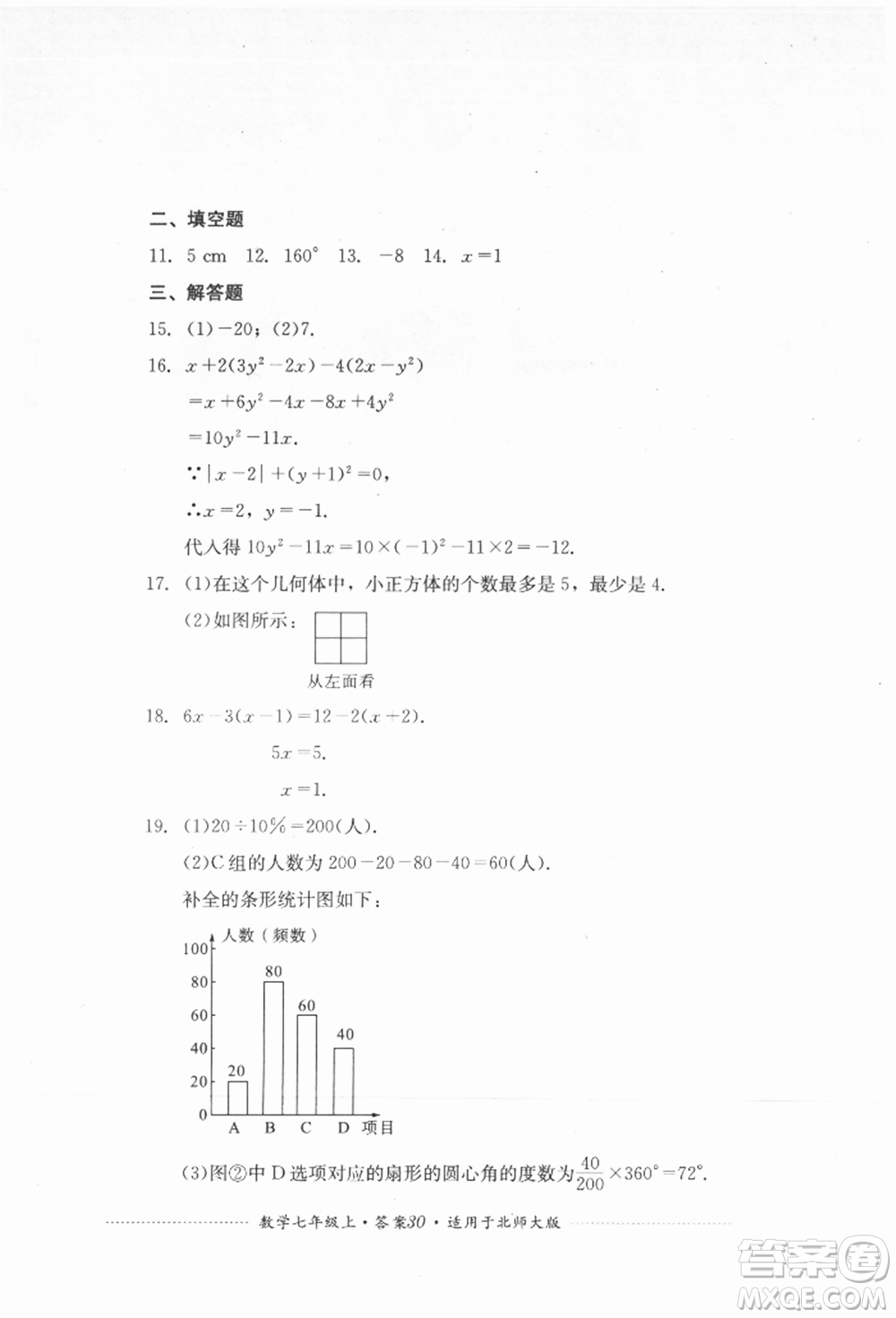四川教育出版社2021初中單元測試七年級(jí)數(shù)學(xué)上冊北師大版參考答案