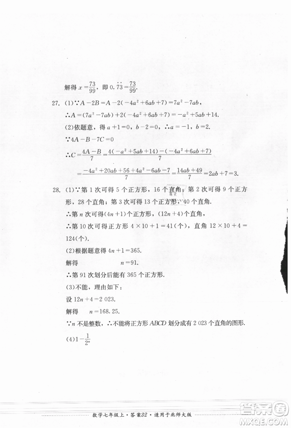 四川教育出版社2021初中單元測試七年級(jí)數(shù)學(xué)上冊北師大版參考答案