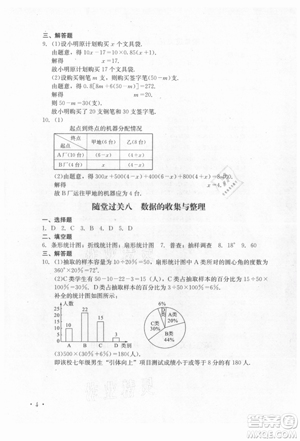 四川教育出版社2021初中單元測試七年級(jí)數(shù)學(xué)上冊北師大版參考答案