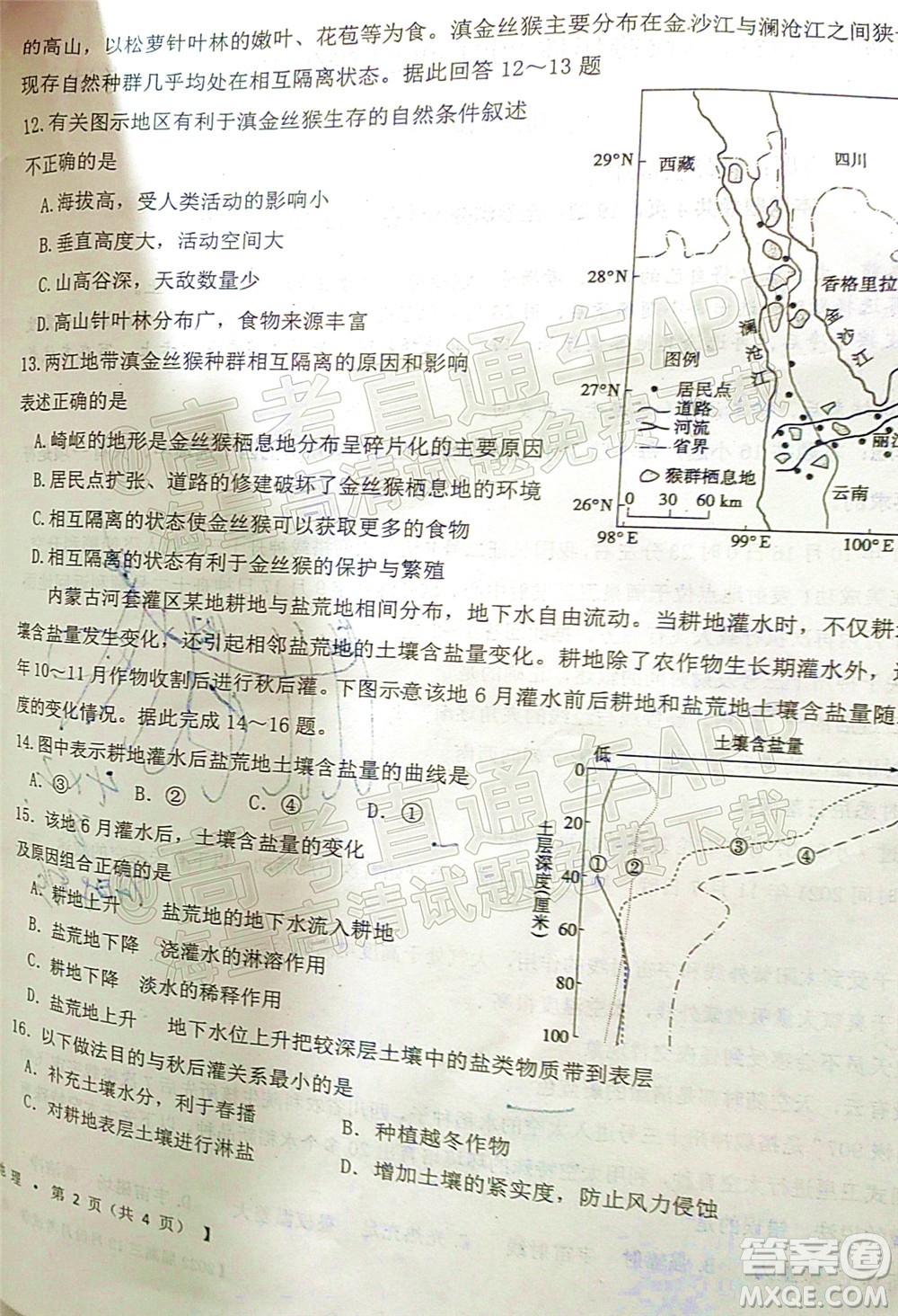 鐵嶺市六校協(xié)作體2021-2022學(xué)年度高三四聯(lián)考試地理試卷及答案