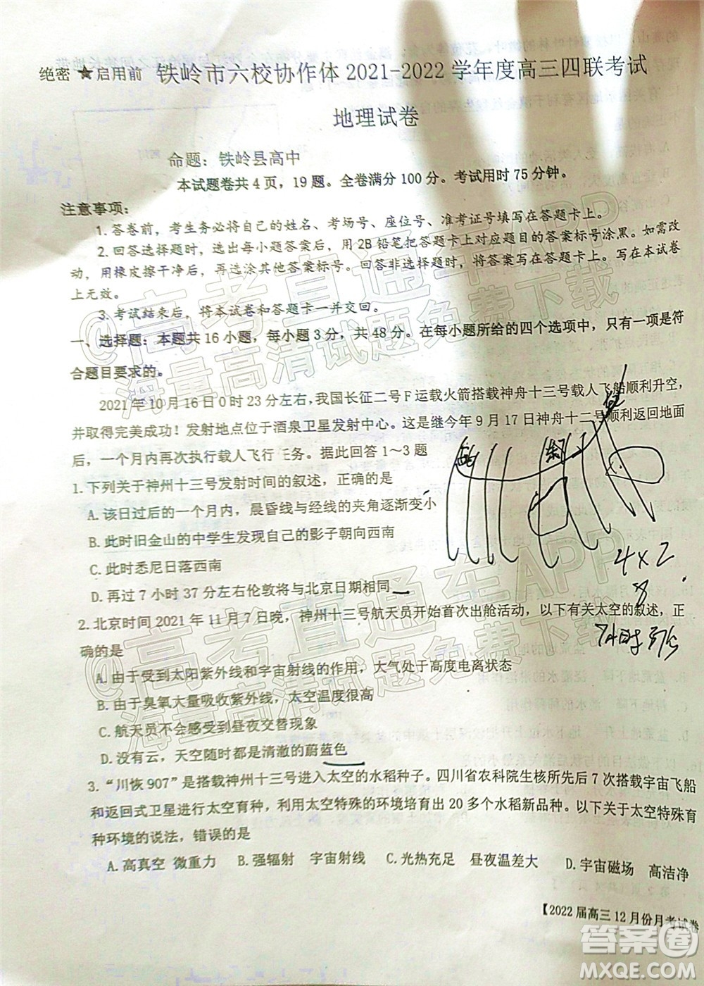 鐵嶺市六校協(xié)作體2021-2022學(xué)年度高三四聯(lián)考試地理試卷及答案