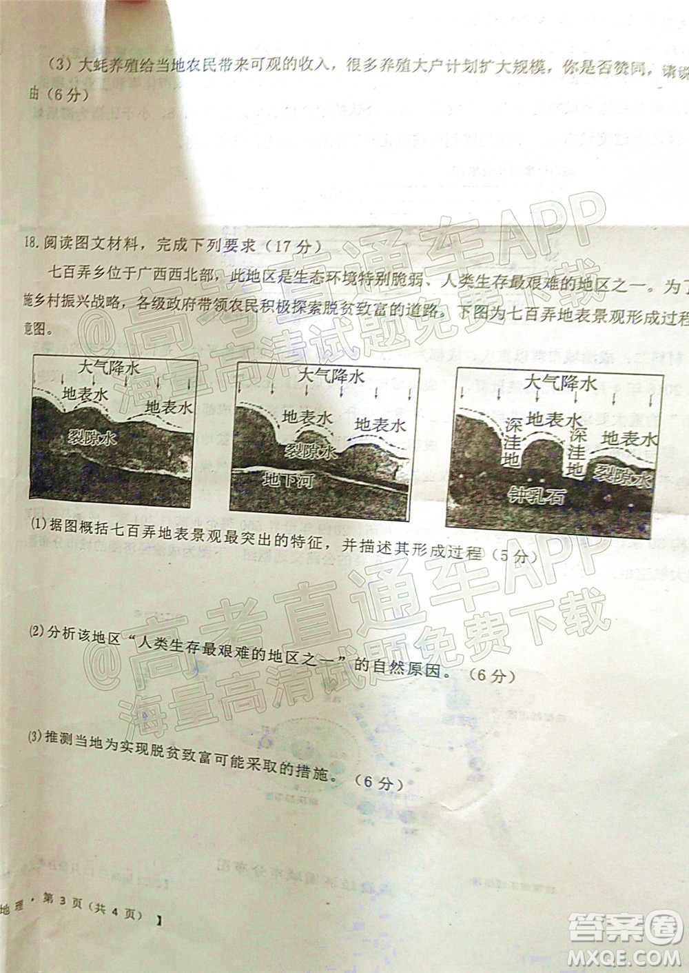 鐵嶺市六校協(xié)作體2021-2022學(xué)年度高三四聯(lián)考試地理試卷及答案