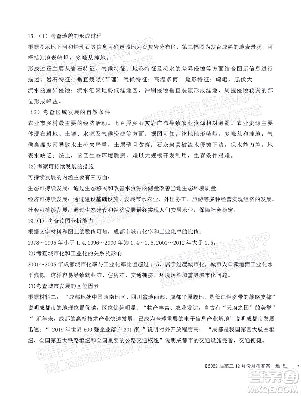 鐵嶺市六校協(xié)作體2021-2022學(xué)年度高三四聯(lián)考試地理試卷及答案