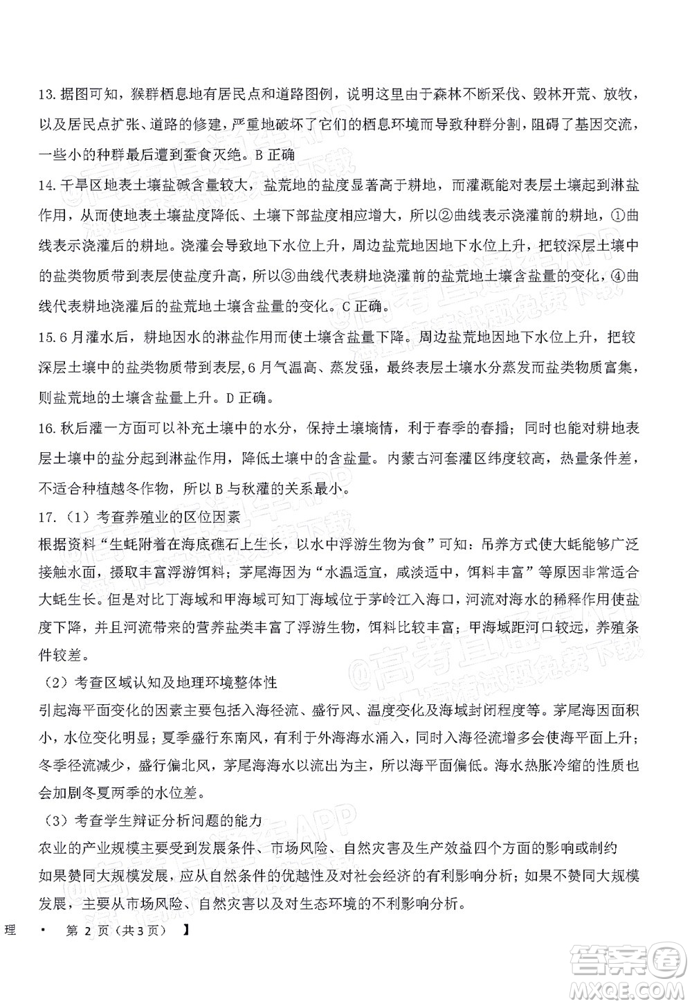 鐵嶺市六校協(xié)作體2021-2022學(xué)年度高三四聯(lián)考試地理試卷及答案