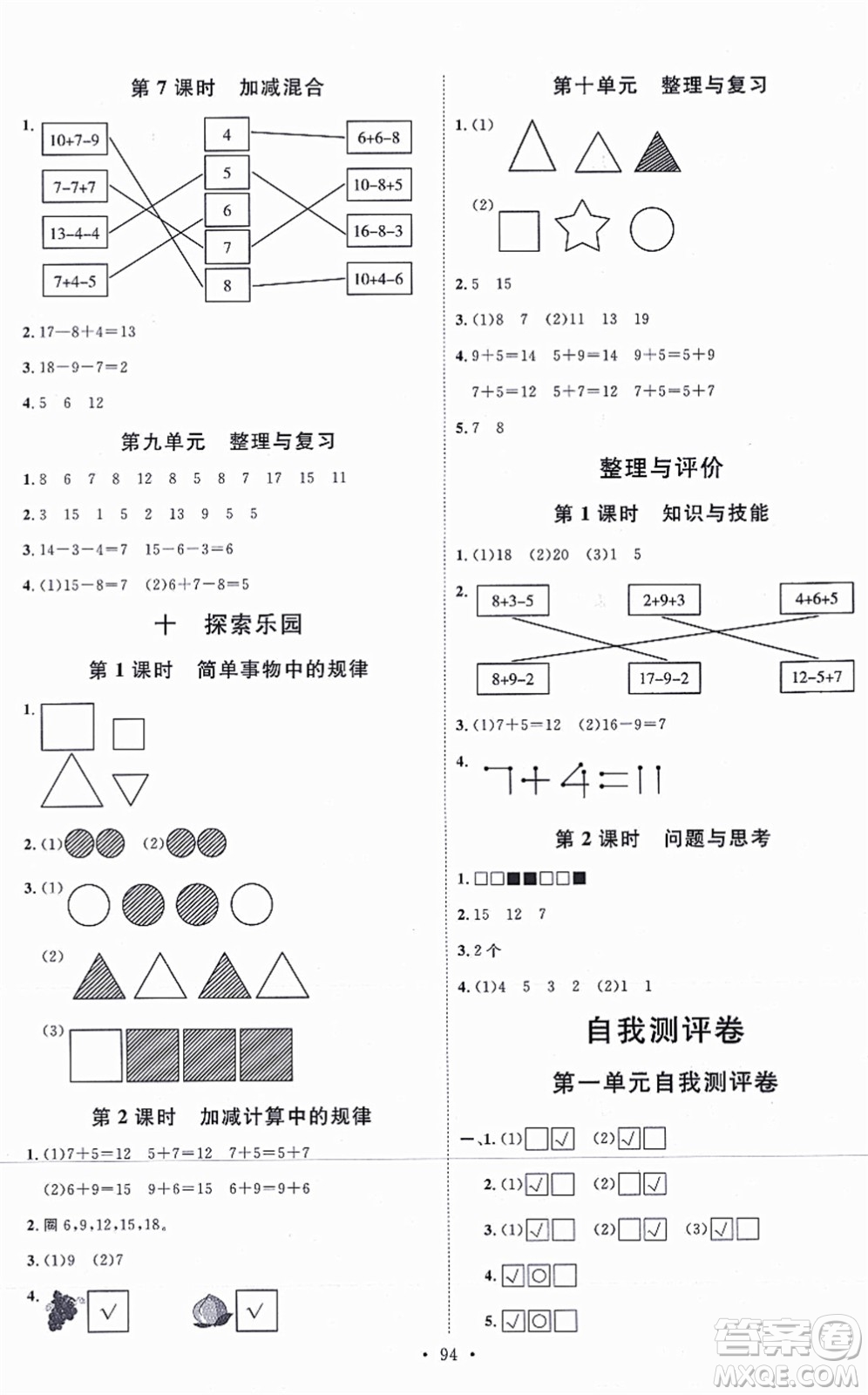 延邊教育出版社2021每時(shí)每刻快樂優(yōu)+作業(yè)本一年級(jí)數(shù)學(xué)上冊(cè)JJ冀教版答案