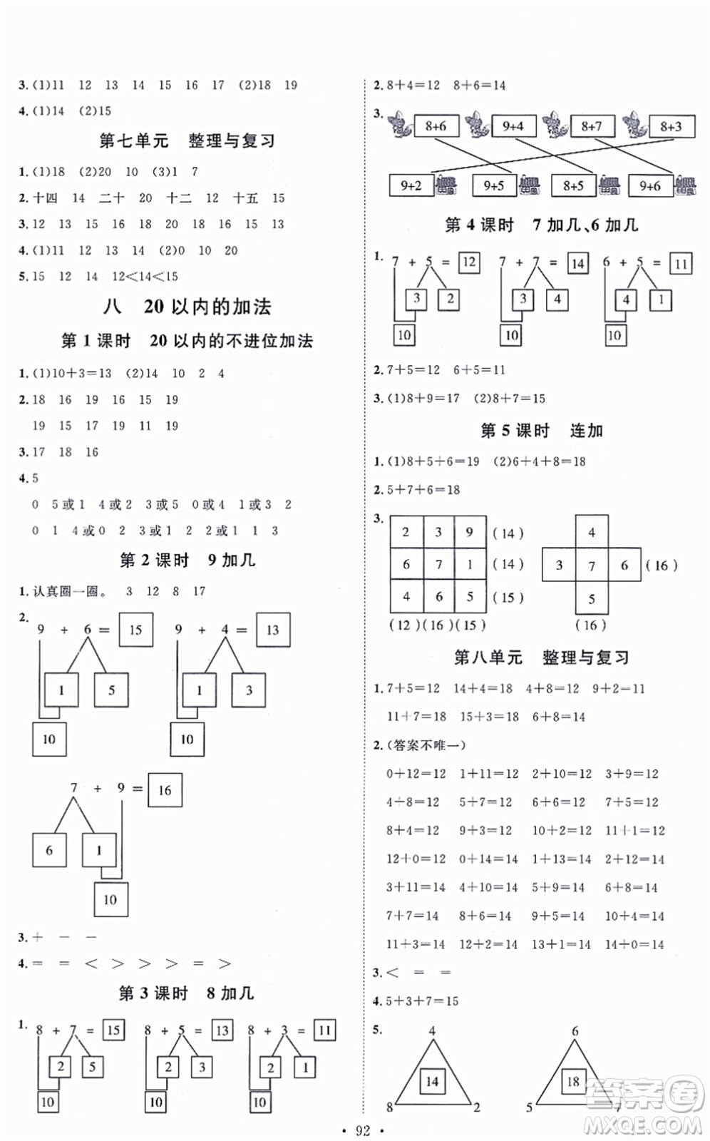 延邊教育出版社2021每時(shí)每刻快樂優(yōu)+作業(yè)本一年級(jí)數(shù)學(xué)上冊(cè)JJ冀教版答案