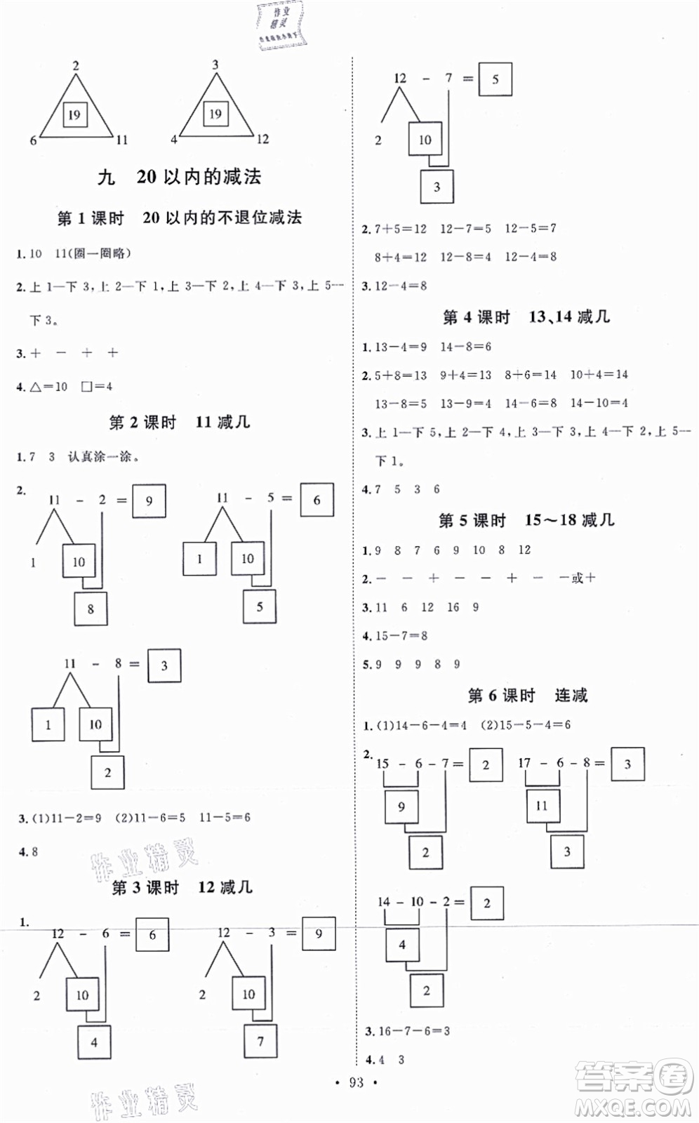 延邊教育出版社2021每時(shí)每刻快樂優(yōu)+作業(yè)本一年級(jí)數(shù)學(xué)上冊(cè)JJ冀教版答案