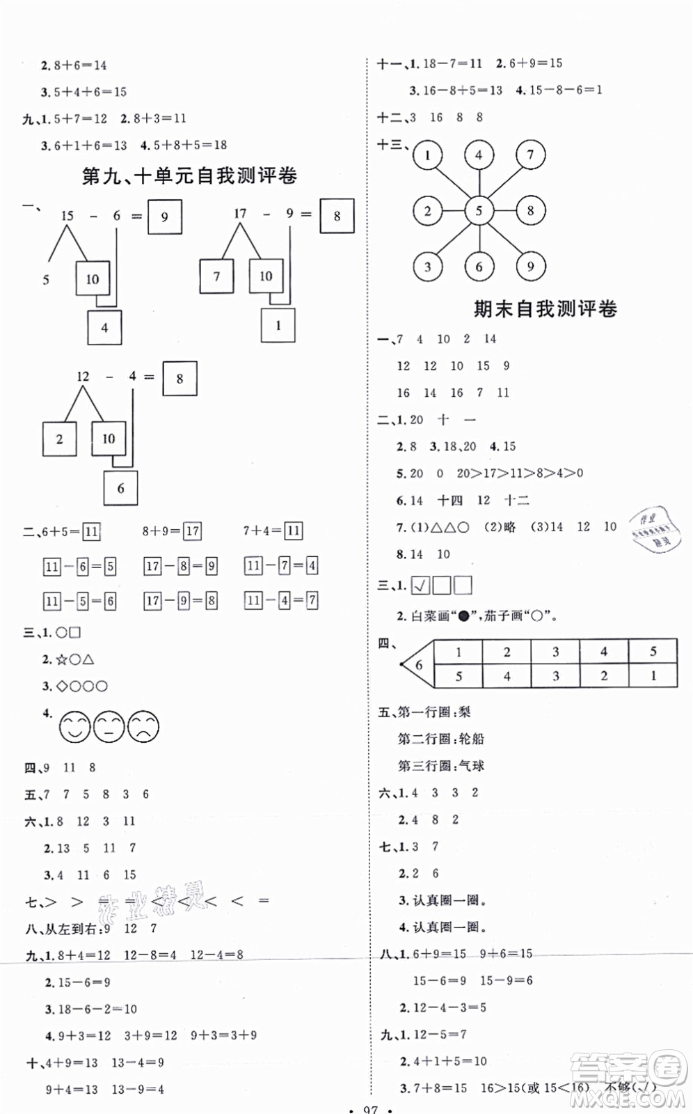延邊教育出版社2021每時(shí)每刻快樂優(yōu)+作業(yè)本一年級(jí)數(shù)學(xué)上冊(cè)JJ冀教版答案