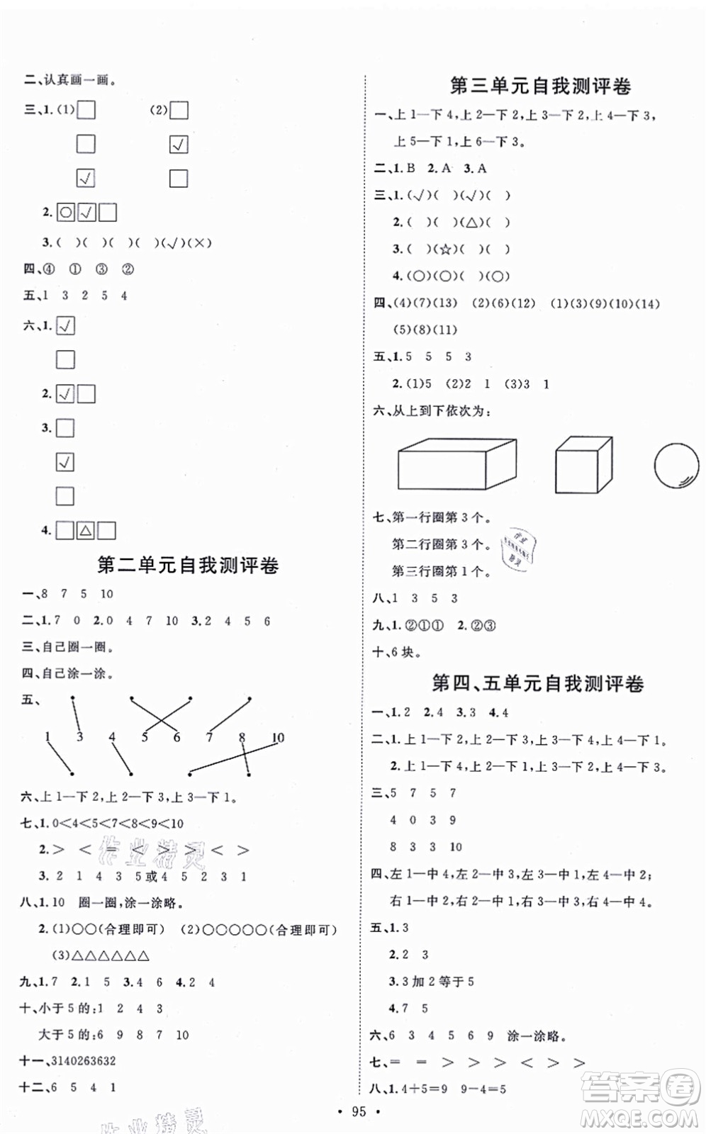 延邊教育出版社2021每時(shí)每刻快樂優(yōu)+作業(yè)本一年級(jí)數(shù)學(xué)上冊(cè)JJ冀教版答案