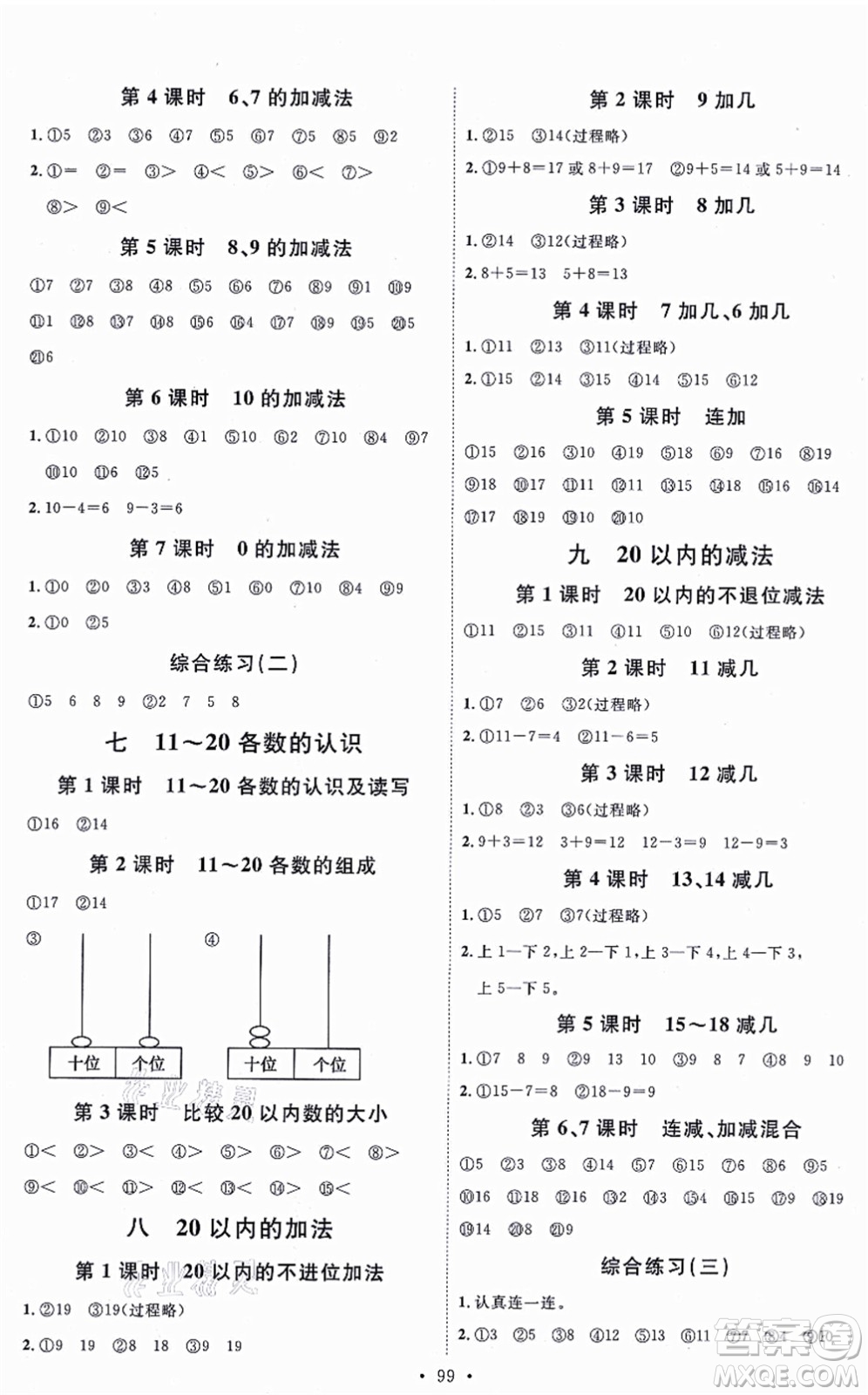 延邊教育出版社2021每時(shí)每刻快樂優(yōu)+作業(yè)本一年級(jí)數(shù)學(xué)上冊(cè)JJ冀教版答案