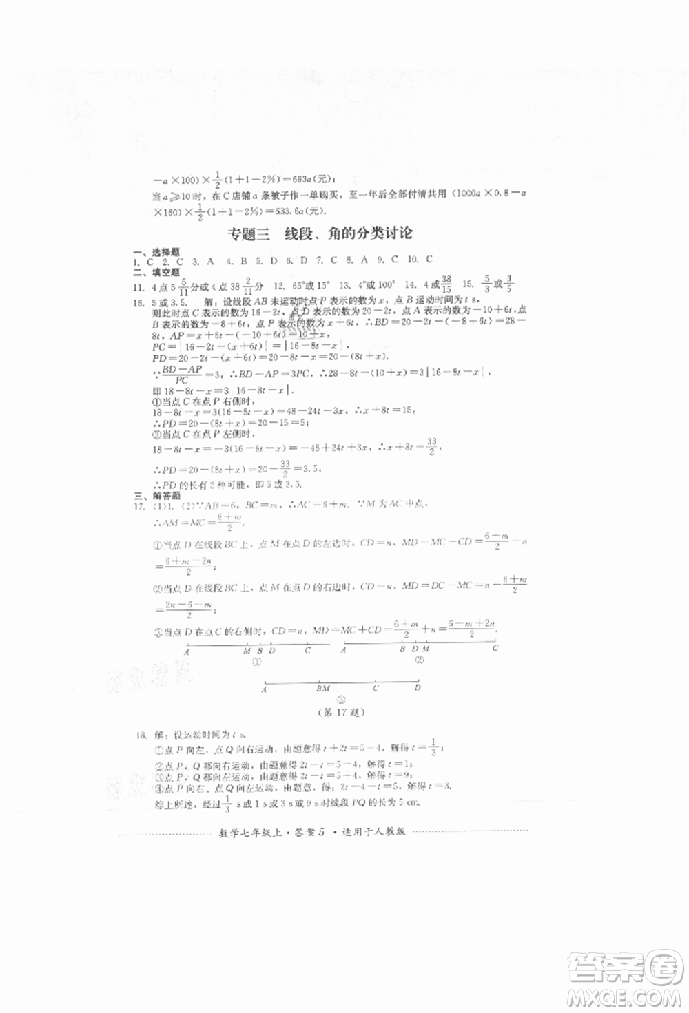 四川教育出版社2021初中單元測試七年級數(shù)學(xué)上冊人教版參考答案