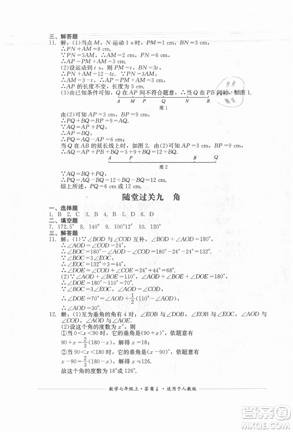 四川教育出版社2021初中單元測試七年級數(shù)學(xué)上冊人教版參考答案