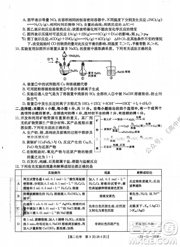 2021年湖南金太陽12月聯(lián)考高二化學(xué)試題及答案