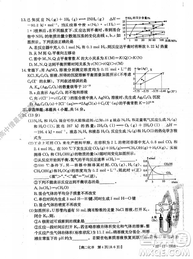 2021年湖南金太陽12月聯(lián)考高二化學(xué)試題及答案