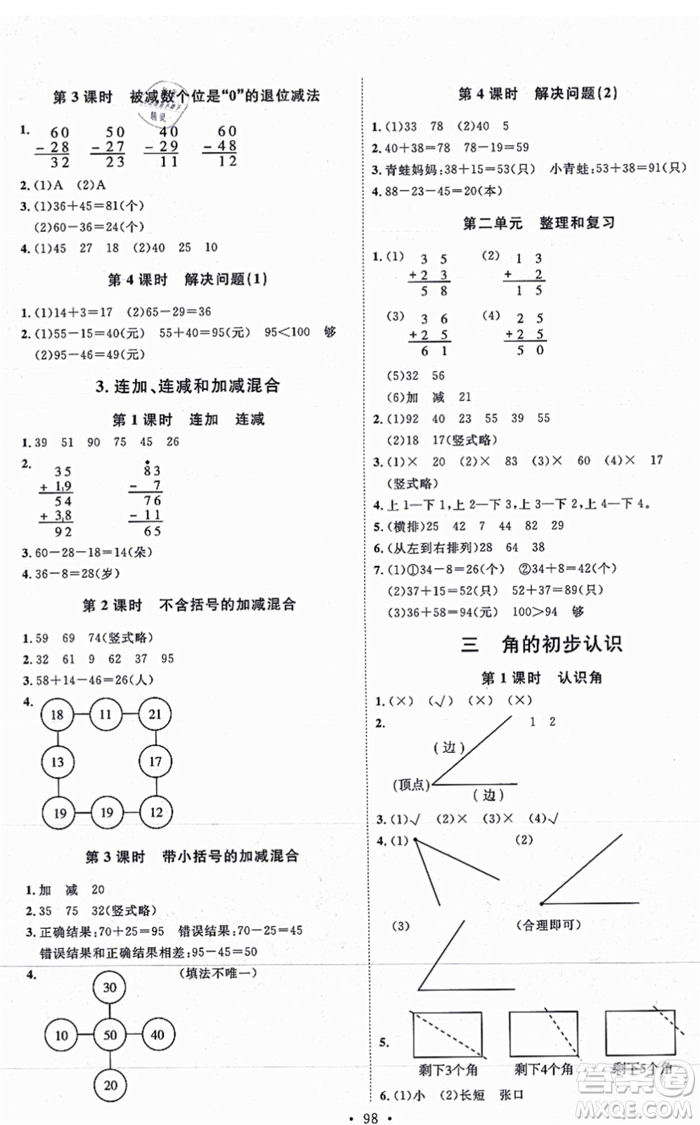 延邊教育出版社2021每時(shí)每刻快樂優(yōu)+作業(yè)本二年級(jí)數(shù)學(xué)上冊(cè)RJ人教版答案