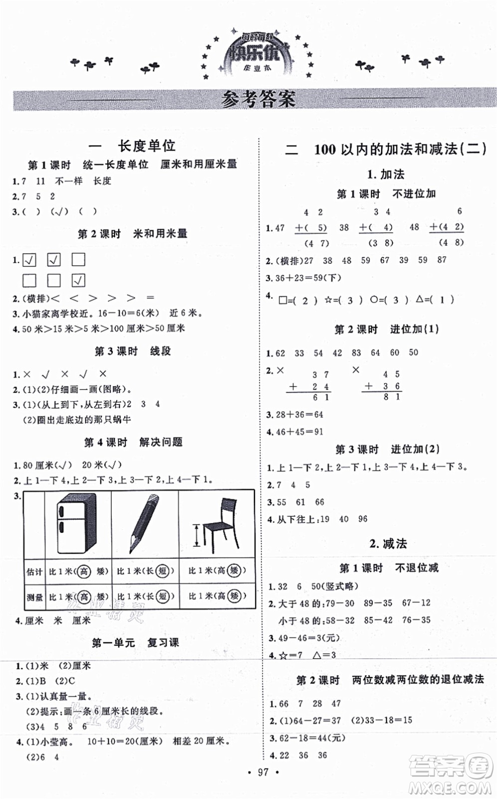 延邊教育出版社2021每時(shí)每刻快樂優(yōu)+作業(yè)本二年級(jí)數(shù)學(xué)上冊(cè)RJ人教版答案