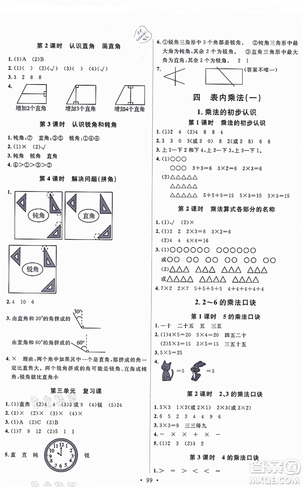 延邊教育出版社2021每時(shí)每刻快樂優(yōu)+作業(yè)本二年級(jí)數(shù)學(xué)上冊(cè)RJ人教版答案