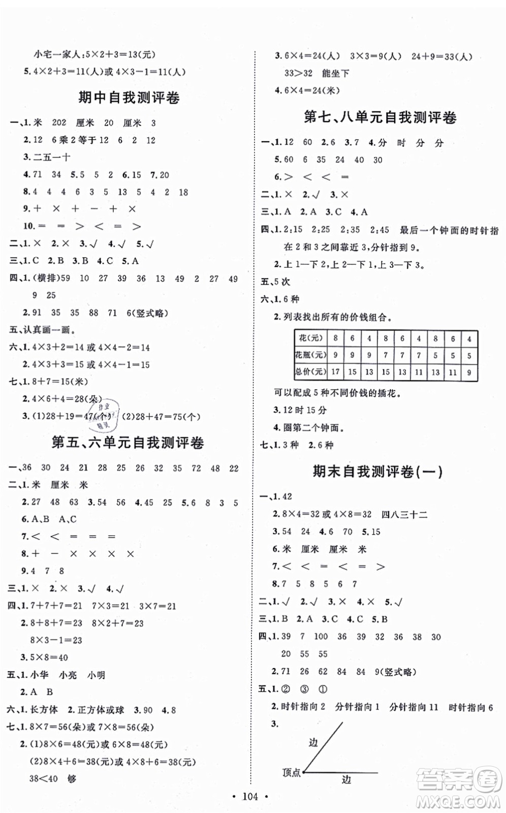 延邊教育出版社2021每時(shí)每刻快樂優(yōu)+作業(yè)本二年級(jí)數(shù)學(xué)上冊(cè)RJ人教版答案