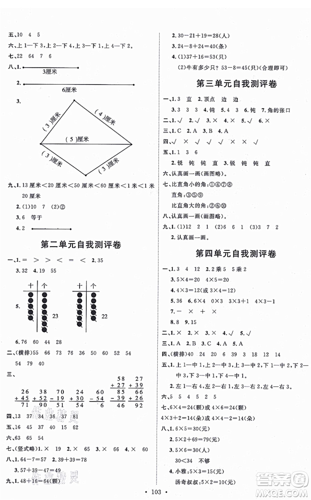 延邊教育出版社2021每時(shí)每刻快樂優(yōu)+作業(yè)本二年級(jí)數(shù)學(xué)上冊(cè)RJ人教版答案