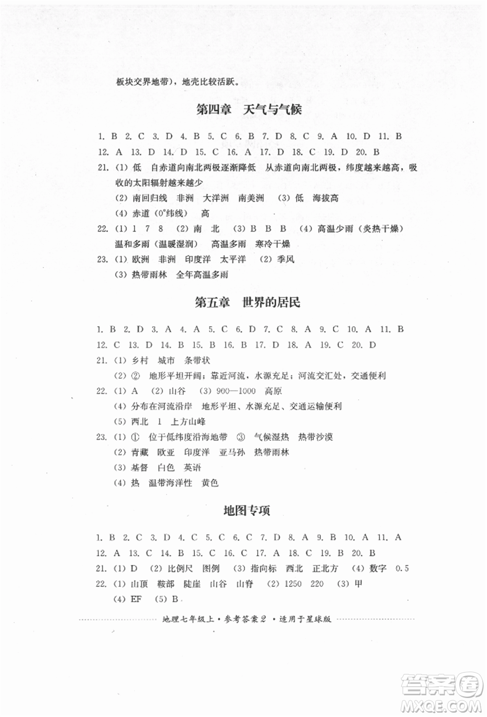 四川教育出版社2021初中單元測試七年級(jí)地理上冊(cè)星球版參考答案