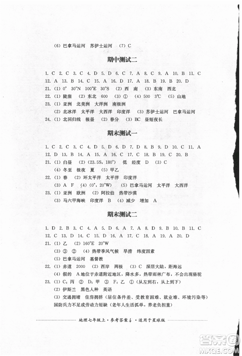 四川教育出版社2021初中單元測試七年級(jí)地理上冊(cè)星球版參考答案