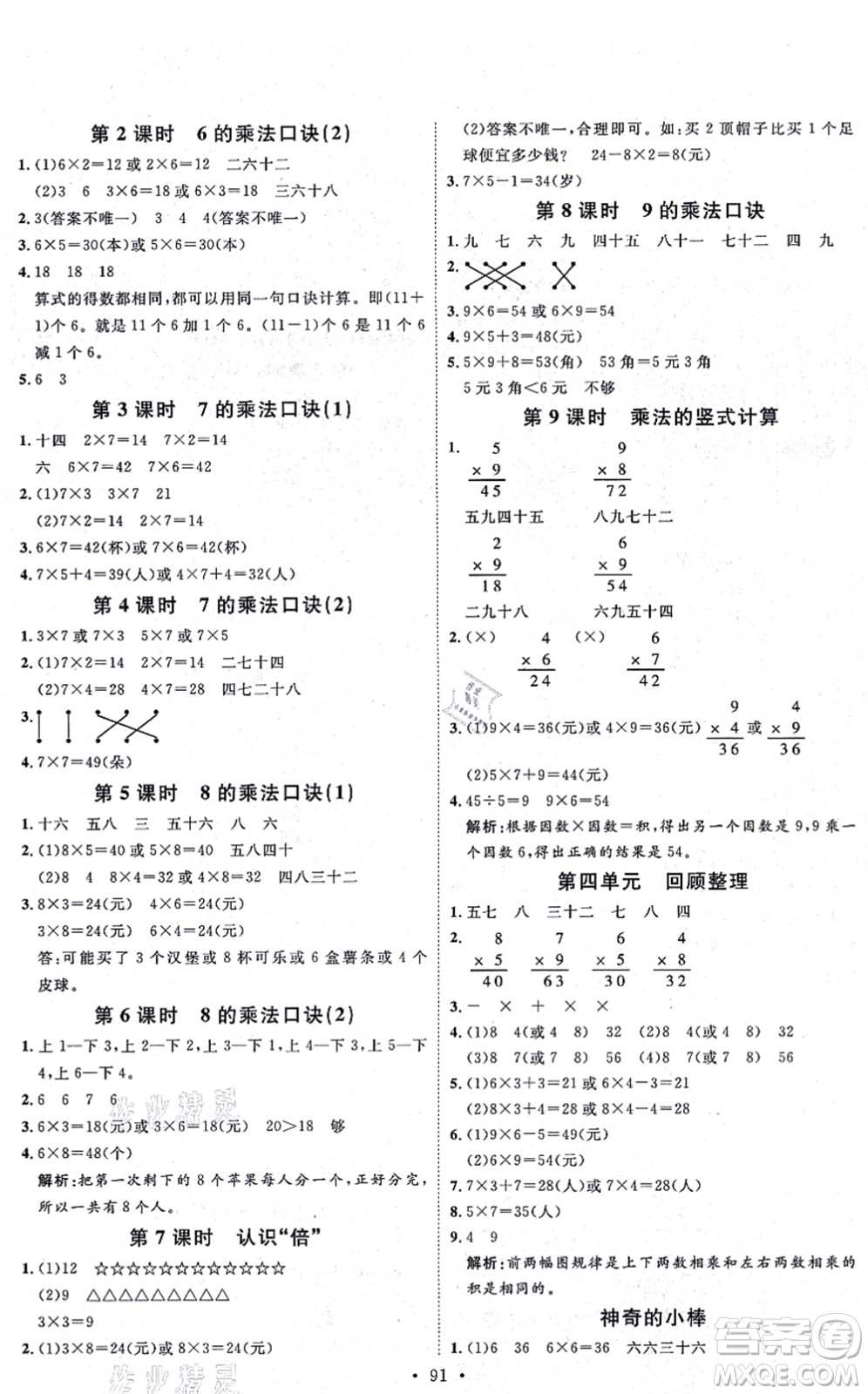 延邊教育出版社2021每時(shí)每刻快樂(lè)優(yōu)+作業(yè)本二年級(jí)數(shù)學(xué)上冊(cè)QD青島版答案