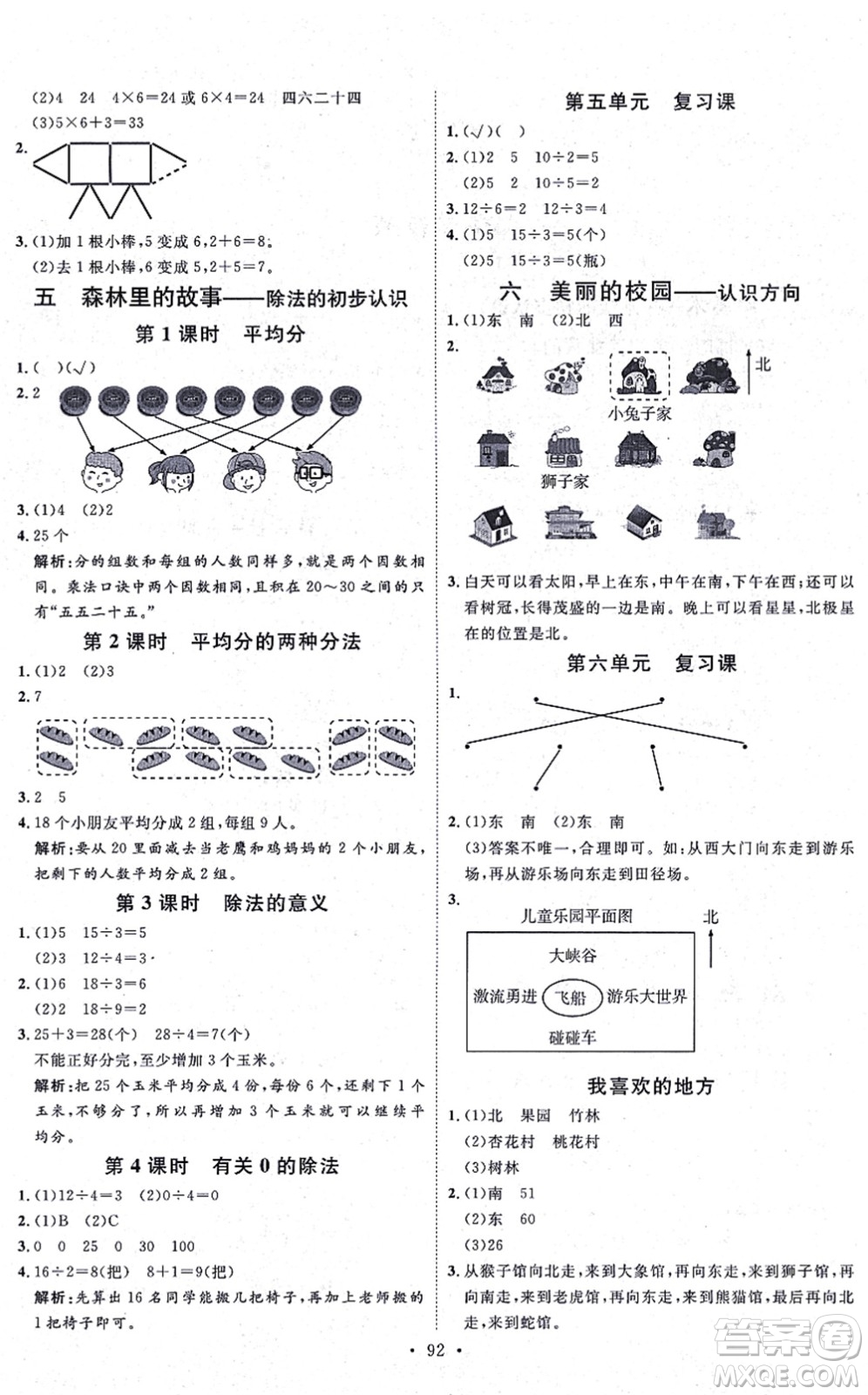 延邊教育出版社2021每時(shí)每刻快樂(lè)優(yōu)+作業(yè)本二年級(jí)數(shù)學(xué)上冊(cè)QD青島版答案