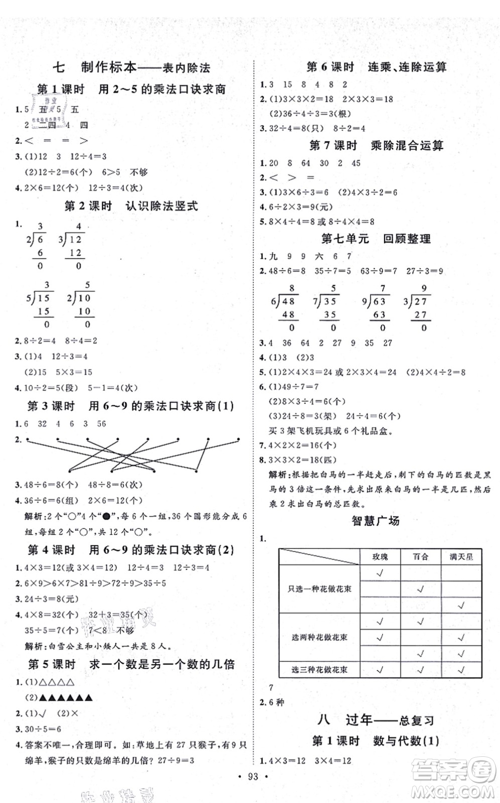 延邊教育出版社2021每時(shí)每刻快樂(lè)優(yōu)+作業(yè)本二年級(jí)數(shù)學(xué)上冊(cè)QD青島版答案