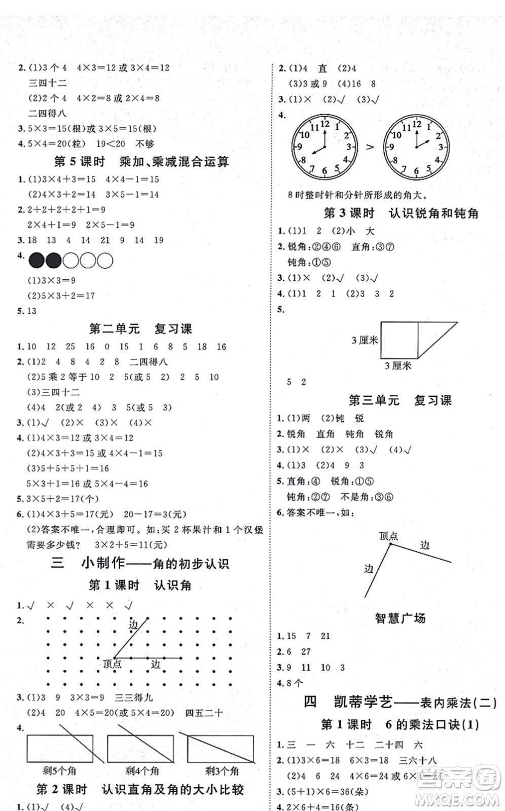 延邊教育出版社2021每時(shí)每刻快樂(lè)優(yōu)+作業(yè)本二年級(jí)數(shù)學(xué)上冊(cè)QD青島版答案
