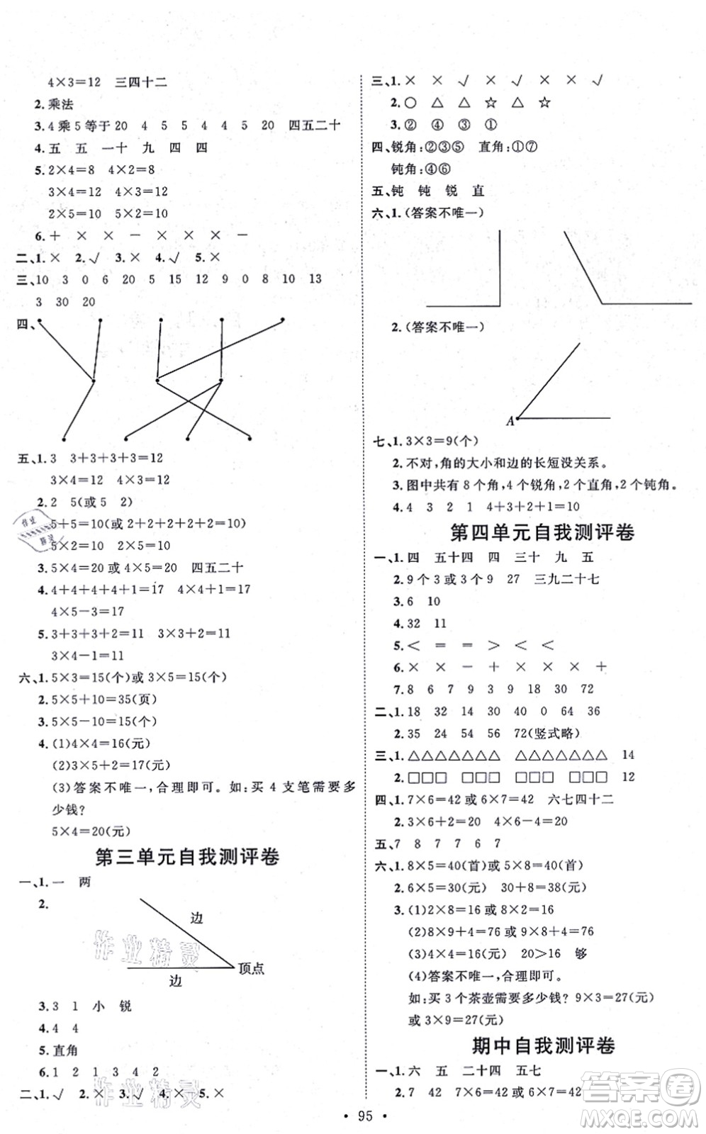 延邊教育出版社2021每時(shí)每刻快樂(lè)優(yōu)+作業(yè)本二年級(jí)數(shù)學(xué)上冊(cè)QD青島版答案