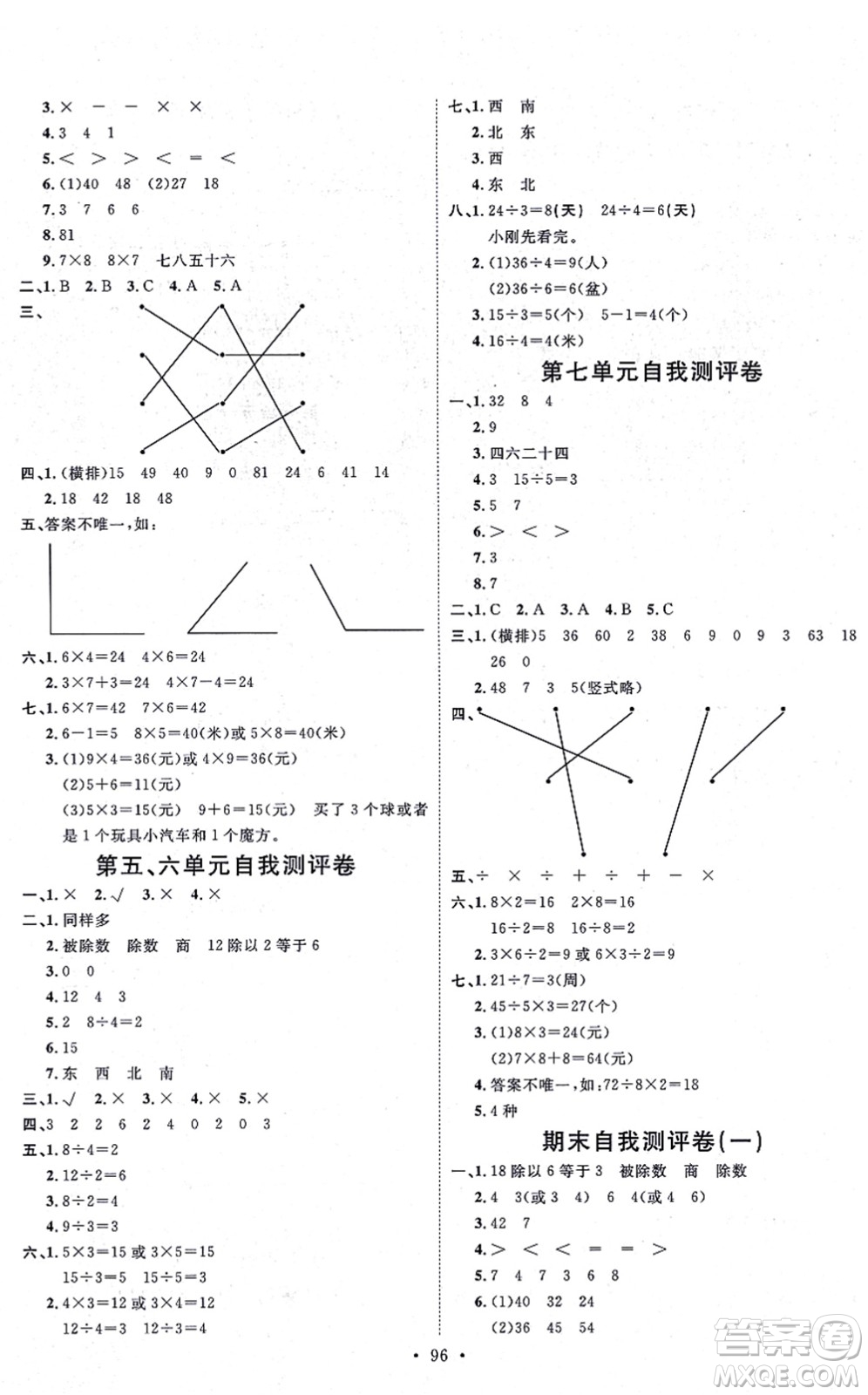 延邊教育出版社2021每時(shí)每刻快樂(lè)優(yōu)+作業(yè)本二年級(jí)數(shù)學(xué)上冊(cè)QD青島版答案
