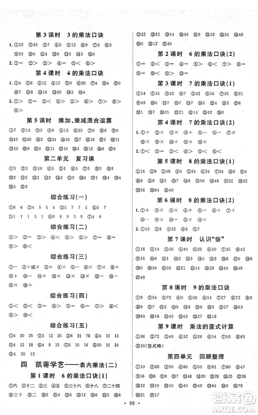 延邊教育出版社2021每時(shí)每刻快樂(lè)優(yōu)+作業(yè)本二年級(jí)數(shù)學(xué)上冊(cè)QD青島版答案