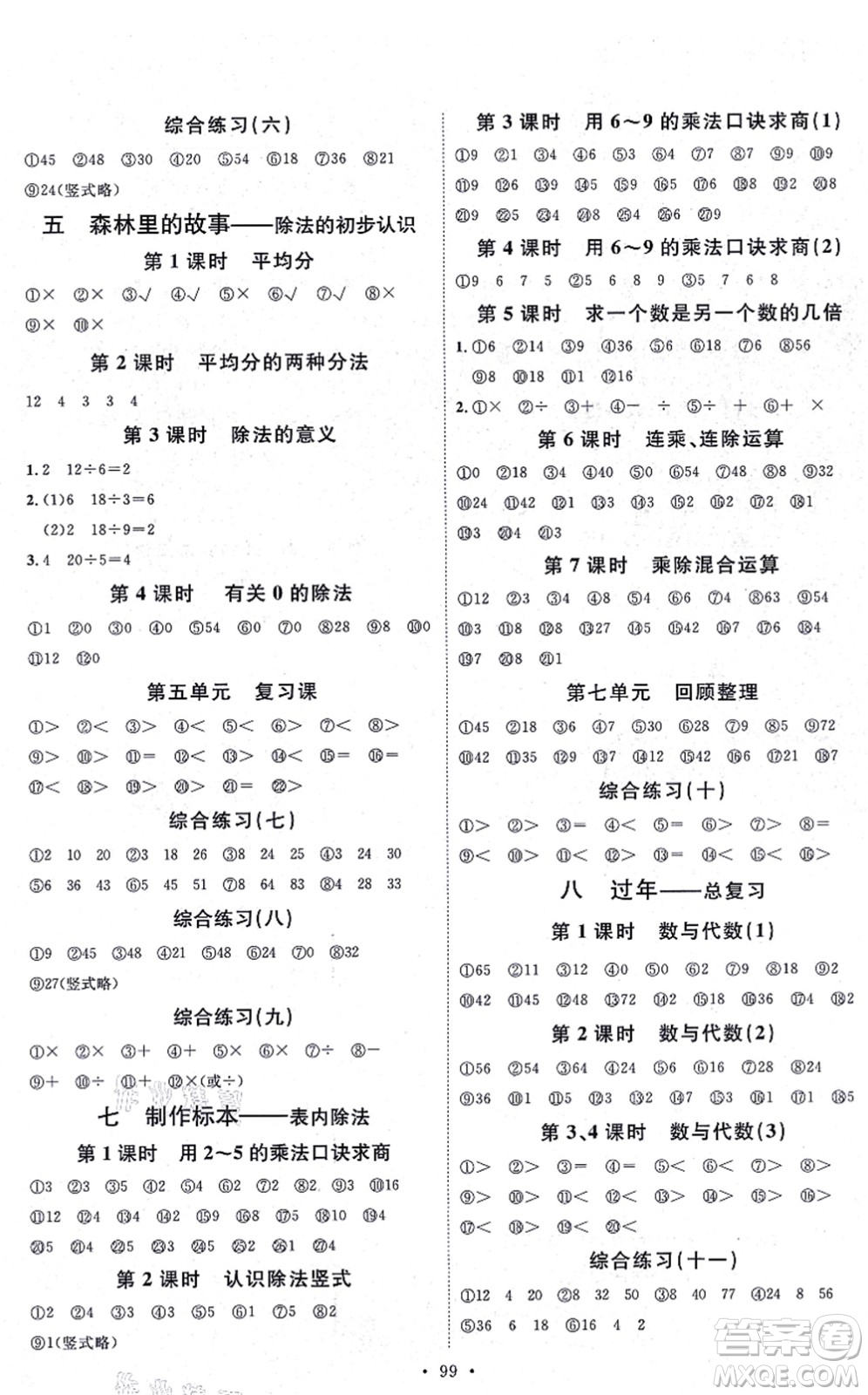 延邊教育出版社2021每時(shí)每刻快樂(lè)優(yōu)+作業(yè)本二年級(jí)數(shù)學(xué)上冊(cè)QD青島版答案