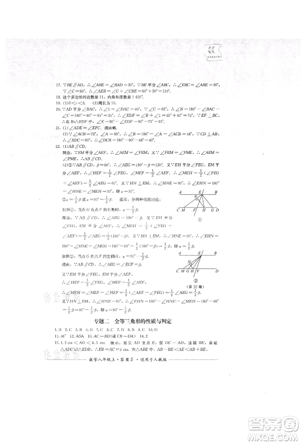四川教育出版社2021初中單元測(cè)試八年級(jí)數(shù)學(xué)上冊(cè)人教版參考答案