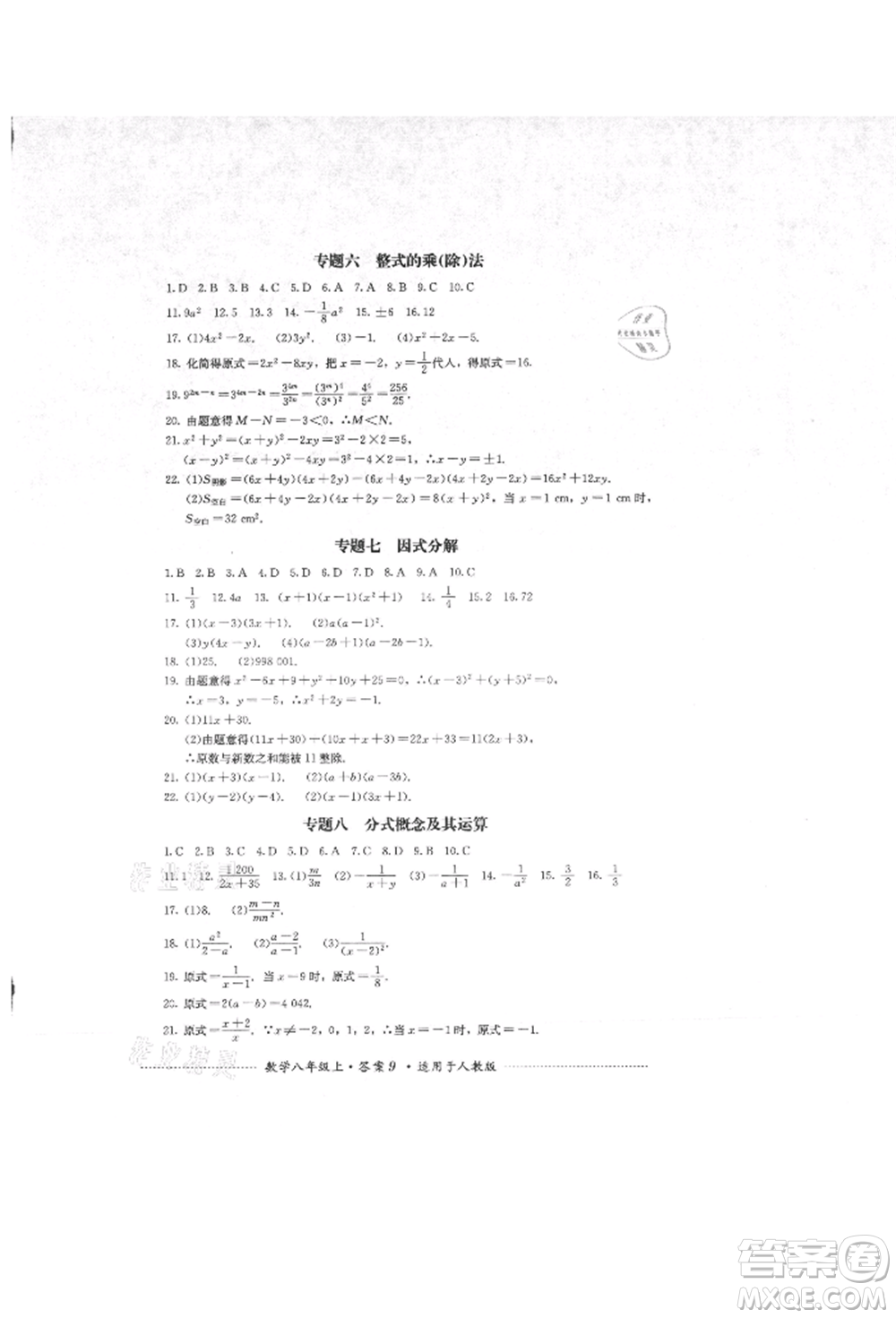 四川教育出版社2021初中單元測(cè)試八年級(jí)數(shù)學(xué)上冊(cè)人教版參考答案