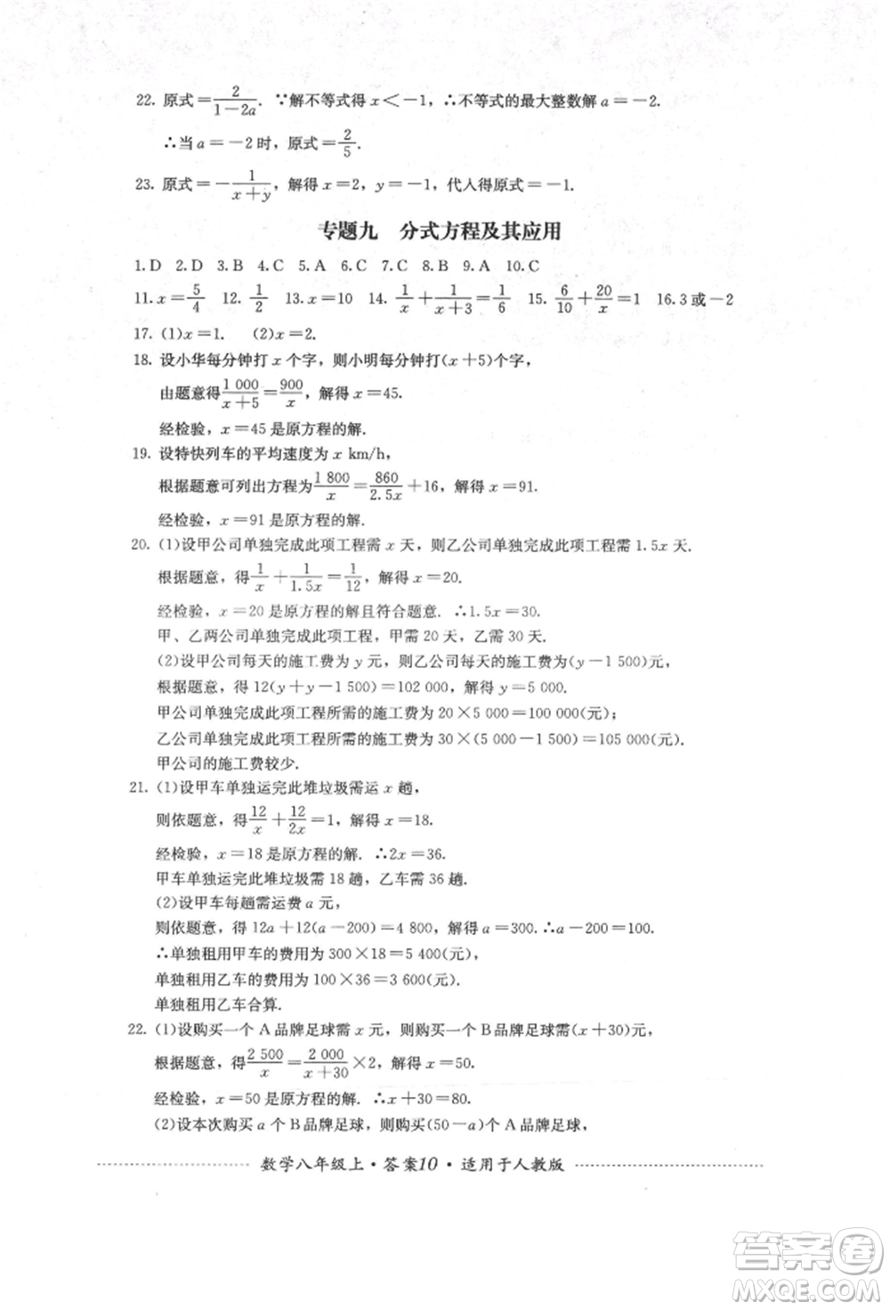 四川教育出版社2021初中單元測(cè)試八年級(jí)數(shù)學(xué)上冊(cè)人教版參考答案